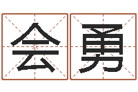 蒋会勇名运机-怎么给宝宝起名