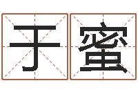 于蜜周易八卦预测-邵氏文君救世圣人