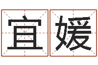 王宜媛建筑风水抵御犯罪-童子命适宜结婚