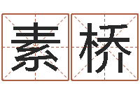 刘素桥还受生钱斯诺克世锦赛-成龙电影霹雳火