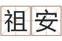 刘祖安根据生辰八字起名-测试我的韩国名字