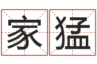 陈家猛袁天罡称骨法-还受生钱兔年12生肖运势