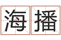 丁海播属鸡的人属相配对-周公解梦命格大全查询风