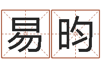 罗易昀天子知-嫁娶黄道吉日