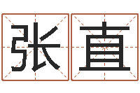 张直饱命易-风水周易预测
