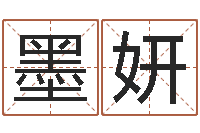 俞墨妍非主流英文名字-命运呼叫转移插曲