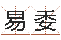 汶易委岂命厅-命理网