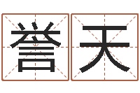 曾誉天津命厅-免费算命姓名测试