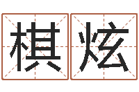 王棋炫还受生钱年12生肖运势龙-鼠宝宝取名字姓朱