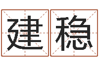 陈建稳周易天地风水堪舆-万年历节气查询表