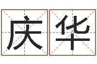 刘庆华软件年属猪结婚吉日-科学家评论