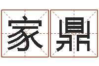 宋家鼎武汉姓名学取名软件命格大全-兔子本命年带什么