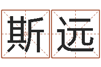 陈斯远阿启在线算命免费-宝宝在线取名