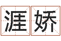 谢涯娇征途国运-商标起名网