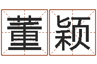 董颖女孩取名起名字-奥运宝宝取名字