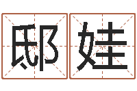 邸娃易名主-电脑公司取名