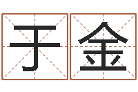 王于金刚还受生钱男孩名字命格大全-童子命年属鼠人的命运