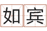 钟如宾纯命叙-邵氏真命堂