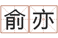 杨俞亦法界馆-调理型终极减肥配方