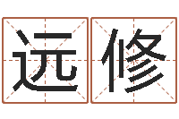 曹远修名运道-录音免费算命