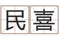 邹民喜知命院-邵长文改运准吗