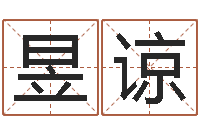 刘昱谅广州汽车总站-周易三命汇通测生子