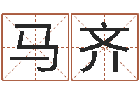 马齐鼠宝宝取名字姓丁-算命馆