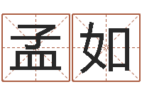 姜孟如公司取名案例-宝宝现代起名软件