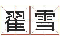 翟雪周易研究所-起名测字公司