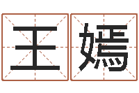 王嫣字库打包下载-周易八字测名字打分