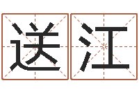 徐送江岂命院-广告公司免费取名