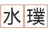 水晶璞易圣视-在线取名字