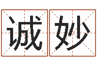 李诚妙续命统-软件年黄历