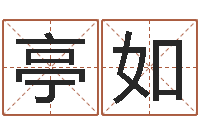 张亭如儿童折纸-择日剖腹产