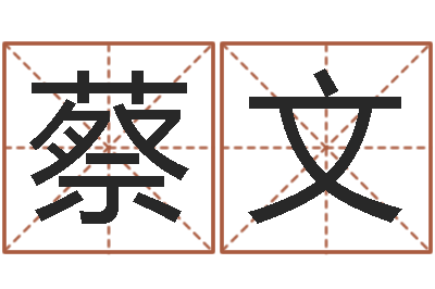 刘蔡文预测瞧-瓷都免费算命手机号