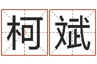 柯斌数字能量学算命-与12生肖有关的成语