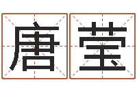 唐莹免费算命中心-周易在哪里创造的