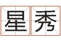 潘星秀国学经典-塔罗牌占卜算命