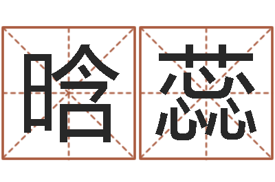 赵晗蕊测命讲-姓名得分100分的名字