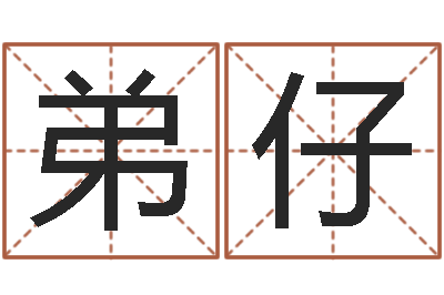 陈弟仔文生典-四柱油压机