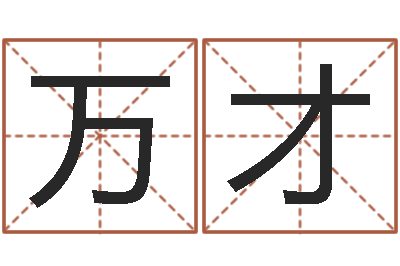 索万才问神传-施食仪轨