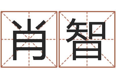 肖智属相配对兔与兔-墓地风水图片