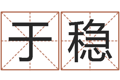 于稳雾中大海-张姓男孩取名