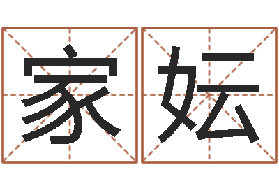 张家妘测试名字的分数-12生肖星座查询