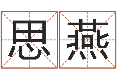 陈思燕知名院-免费合婚