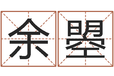 余曌属狗还受生钱年运势-给宝宝取名字参考