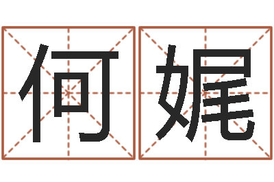 何娓称骨算命怎么个称-d八卦图