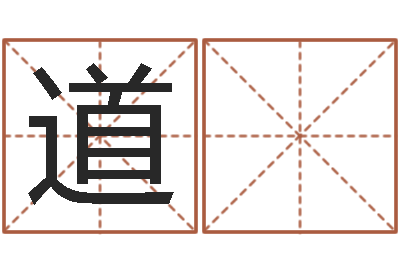 黄道 海男子英文名字-男孩免费起名字