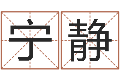 汪宁静改运视-免费诸葛神签