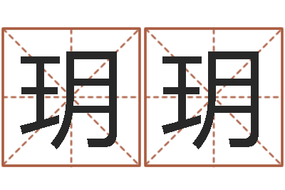 朱玥玥起命夫-怎么看店面风水